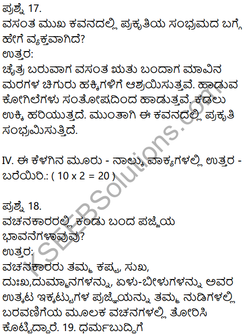 Karnataka SSLC Kannada Model Question Paper 1 with Answers (1st Language) - 5