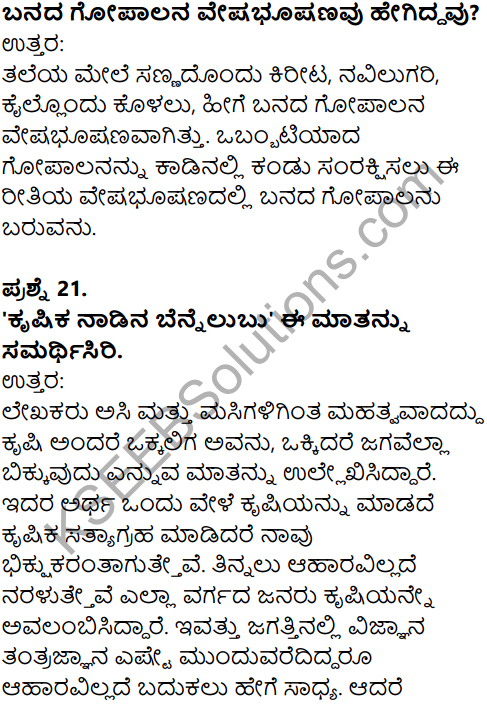 Karnataka SSLC Kannada Model Question Paper 1 with Answers (2nd Language) - 9