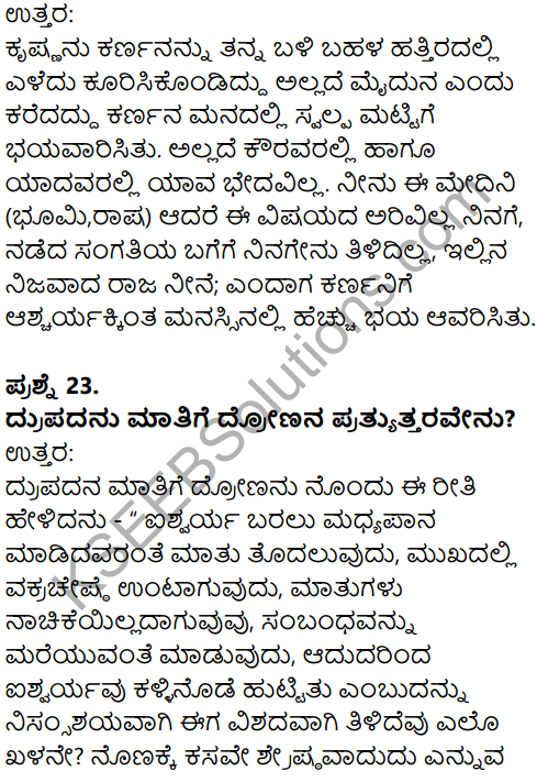 Karnataka SSLC Kannada Model Question Paper 2 with Answers (1st Language) - 10