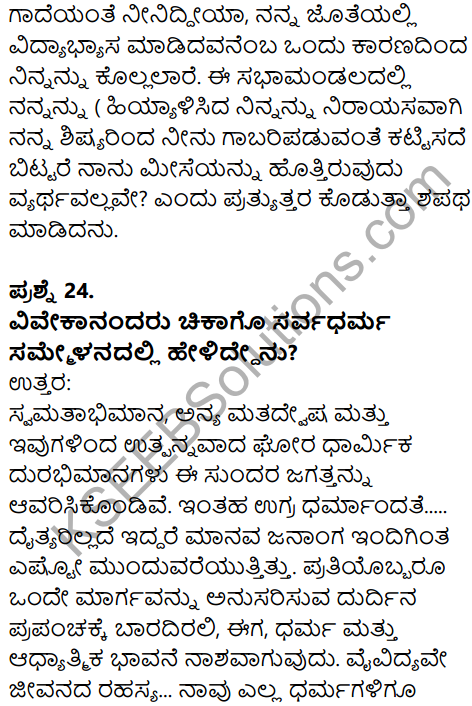 Karnataka SSLC Kannada Model Question Paper 2 with Answers (1st Language) - 11