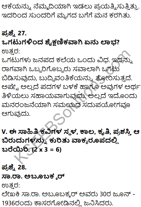 Karnataka SSLC Kannada Model Question Paper 2 with Answers (1st Language) - 13