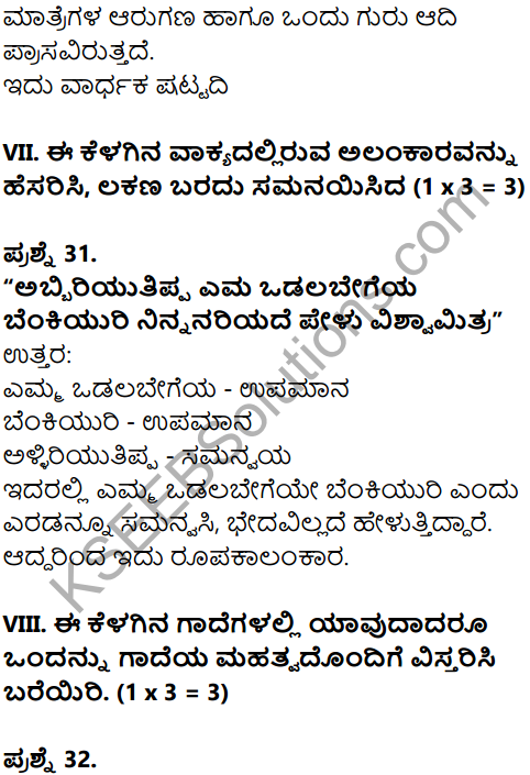 Karnataka SSLC Kannada Model Question Paper 2 with Answers (1st Language) - 17