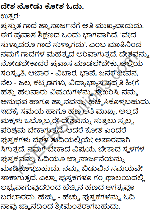 Karnataka SSLC Kannada Model Question Paper 2 with Answers (1st Language) - 18