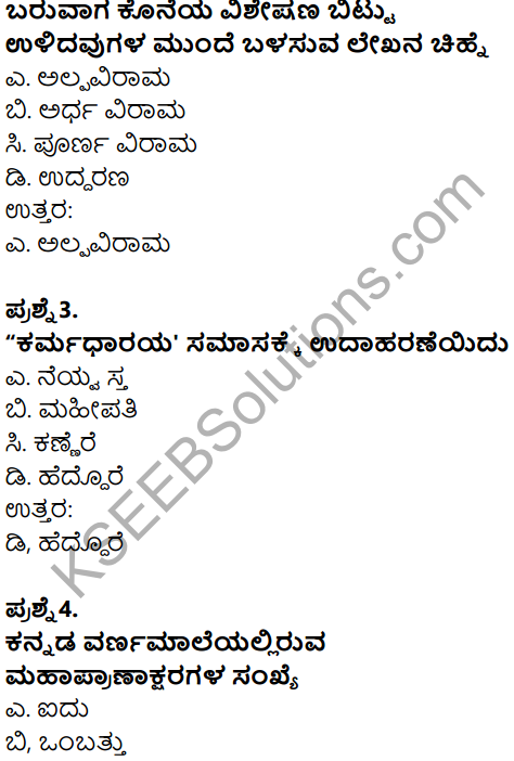 Karnataka SSLC Kannada Model Question Paper 2 with Answers (1st Language) - 2