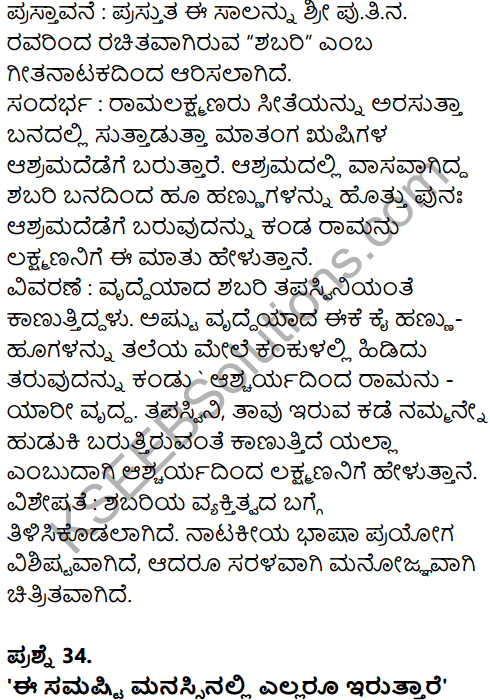 Karnataka SSLC Kannada Model Question Paper 2 with Answers (1st Language) - 21