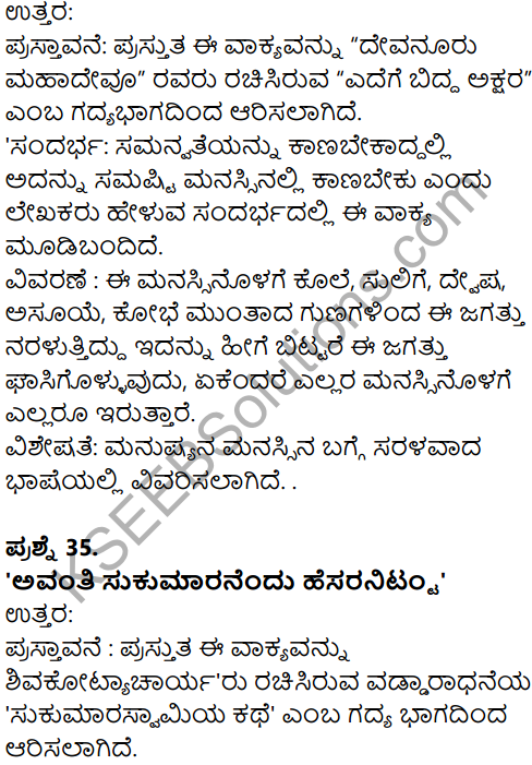 Karnataka SSLC Kannada Model Question Paper 2 with Answers (1st Language) - 22