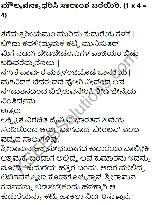Karnataka SSLC Kannada Model Question Paper 2 with Answers (1st Language) - 27