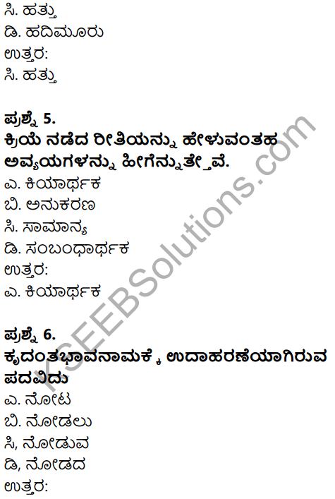 Karnataka SSLC Kannada Model Question Paper 2 with Answers (1st Language) - 3