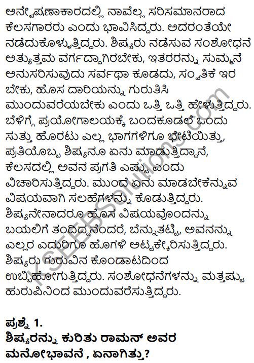 Karnataka SSLC Kannada Model Question Paper 2 with Answers (1st Language) - 34