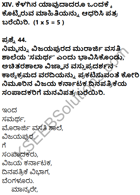 Karnataka SSLC Kannada Model Question Paper 2 with Answers (1st Language) - 36