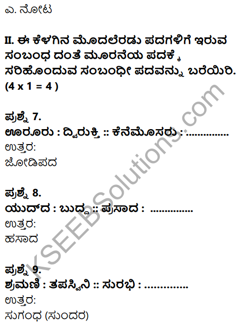 Karnataka SSLC Kannada Model Question Paper 2 with Answers (1st Language) - 4