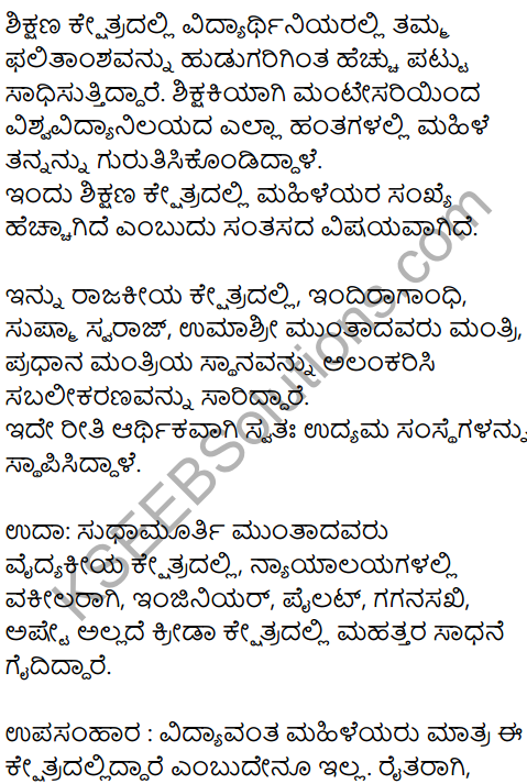 Karnataka SSLC Kannada Model Question Paper 2 with Answers (1st Language) - 43