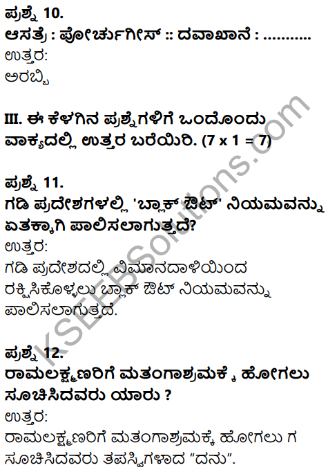 Karnataka SSLC Kannada Model Question Paper 2 with Answers (1st Language) - 5