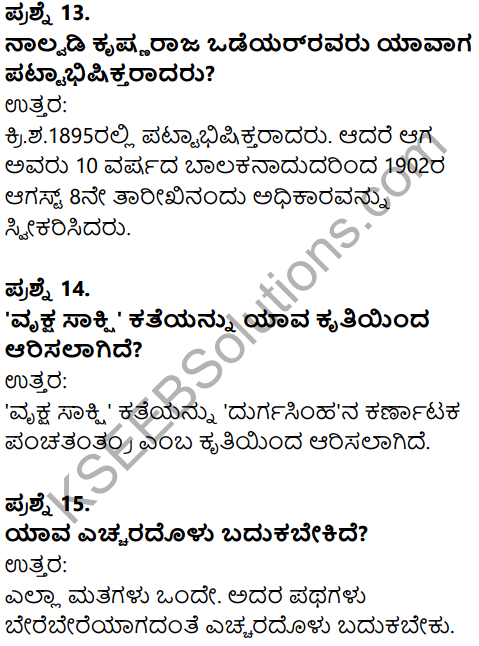 Karnataka SSLC Kannada Model Question Paper 2 with Answers (1st Language) - 6