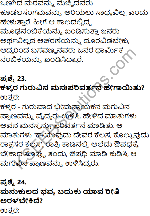 Karnataka SSLC Kannada Model Question Paper 2 with Answers (2nd Language) - 10