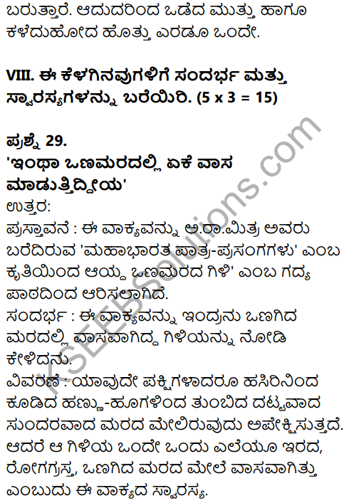 Karnataka SSLC Kannada Model Question Paper 2 with Answers (2nd Language) - 16