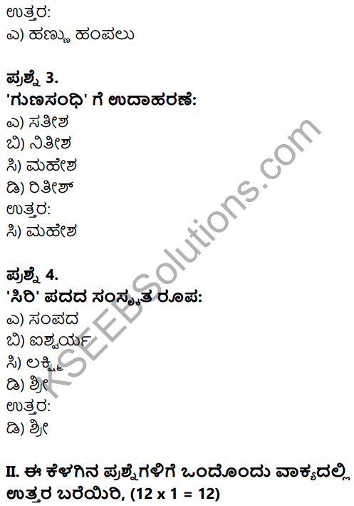 Karnataka SSLC Kannada Model Question Paper 2 with Answers (2nd Language) - 2