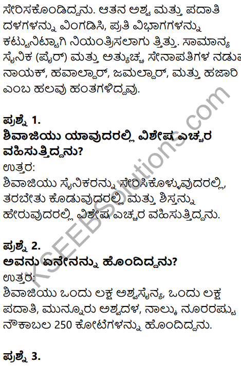 Karnataka SSLC Kannada Model Question Paper 2 with Answers (2nd Language) - 24