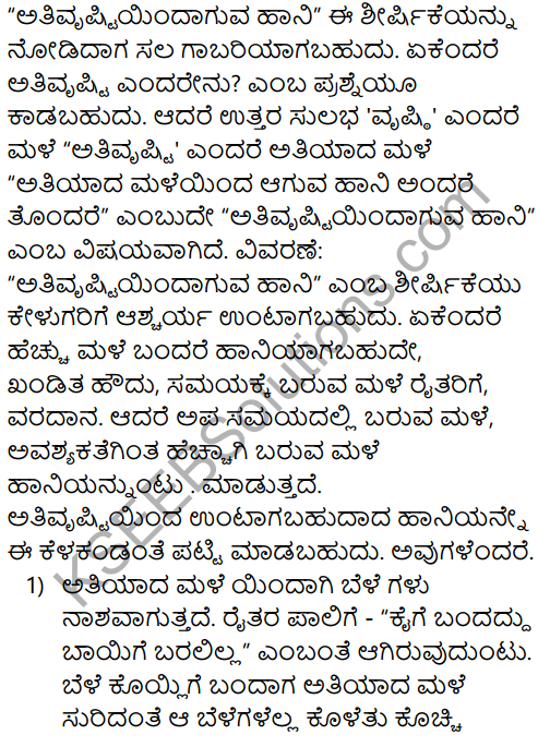 Karnataka SSLC Kannada Model Question Paper 2 with Answers (2nd Language) - 26