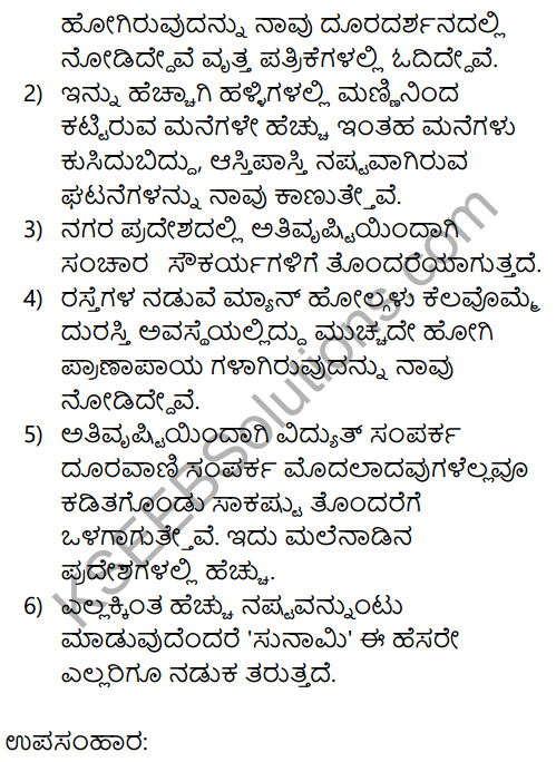 Karnataka SSLC Kannada Model Question Paper 2 with Answers (2nd Language) - 27