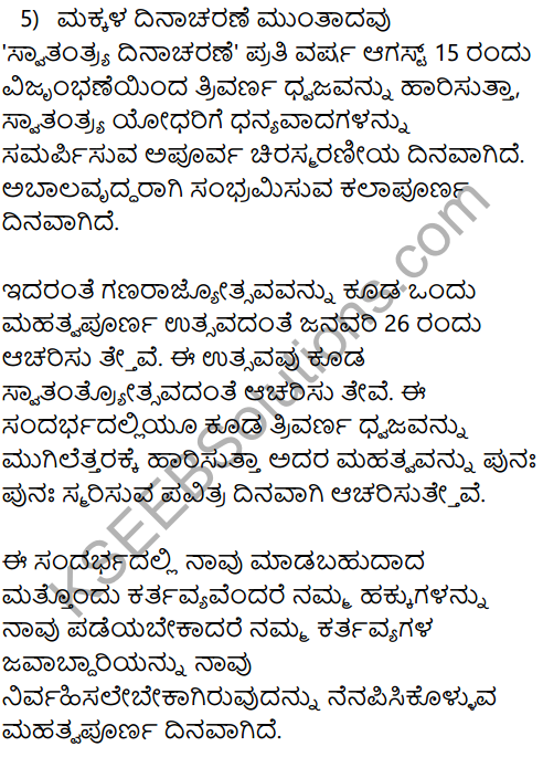 Karnataka SSLC Kannada Model Question Paper 2 with Answers (2nd Language) - 29