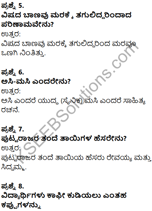 Karnataka SSLC Kannada Model Question Paper 2 with Answers (2nd Language) - 3