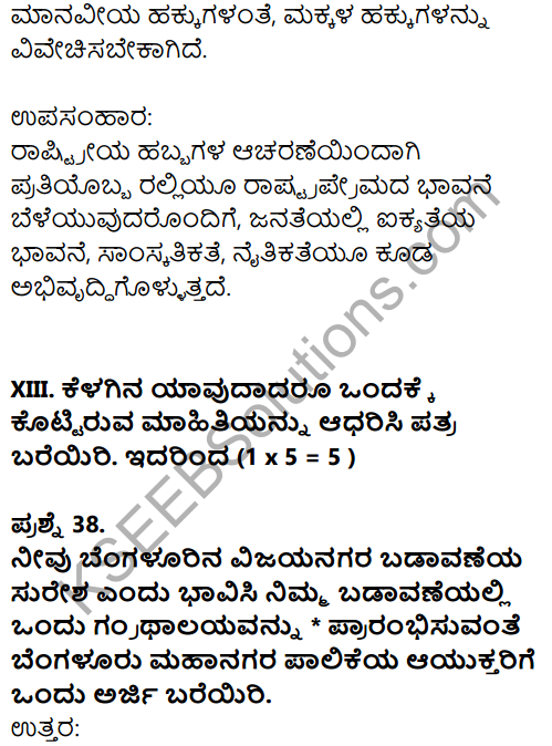 Karnataka SSLC Kannada Model Question Paper 2 with Answers (2nd Language) - 31