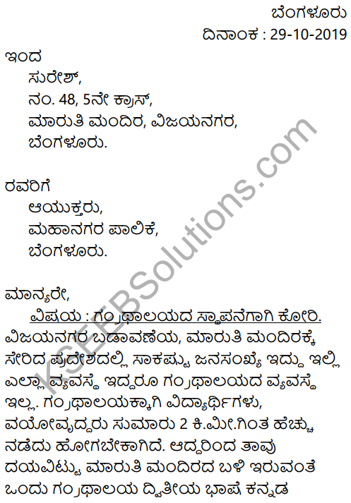 Karnataka SSLC Kannada Model Question Paper 2 with Answers (2nd Language) - 32