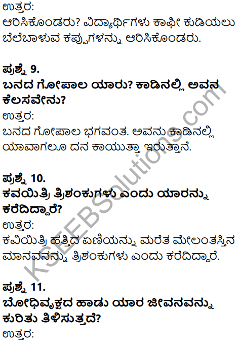 Karnataka SSLC Kannada Model Question Paper 2 with Answers (2nd Language) - 4