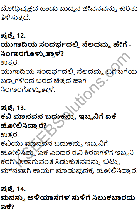 Karnataka SSLC Kannada Model Question Paper 2 with Answers (2nd Language) - 5