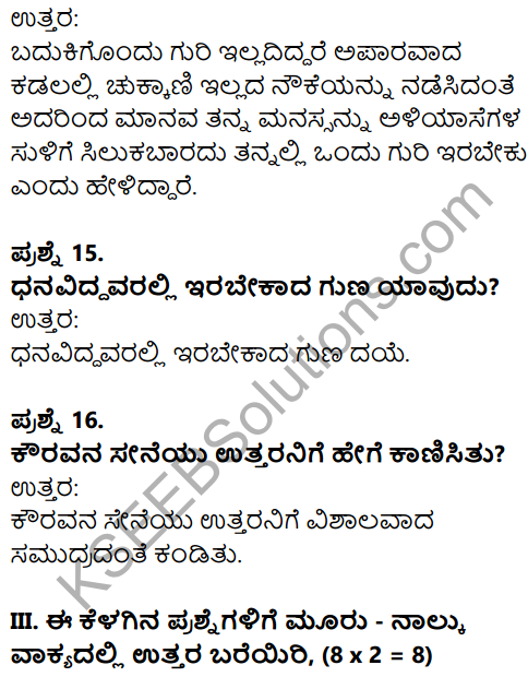 Karnataka SSLC Kannada Model Question Paper 2 with Answers (2nd Language) - 6