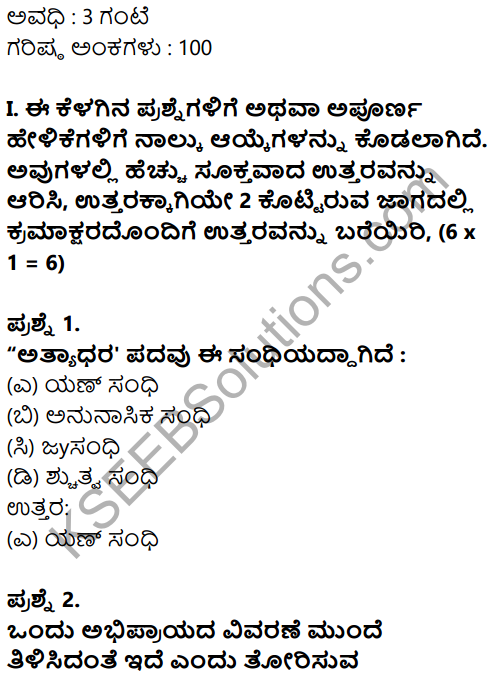 Karnataka SSLC Kannada Model Question Paper 4 with Answers (1st Language) - 1
