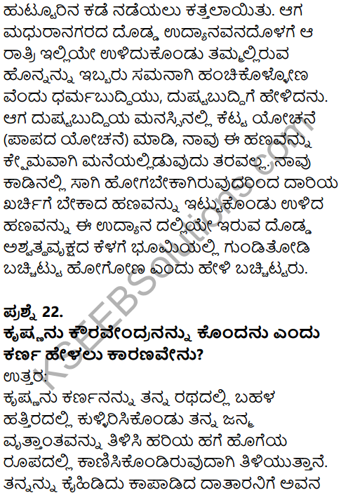 Karnataka SSLC Kannada Model Question Paper 4 with Answers (1st Language) - 11