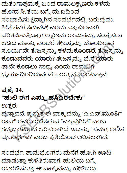 Karnataka SSLC Kannada Model Question Paper 4 with Answers (1st Language) - 21