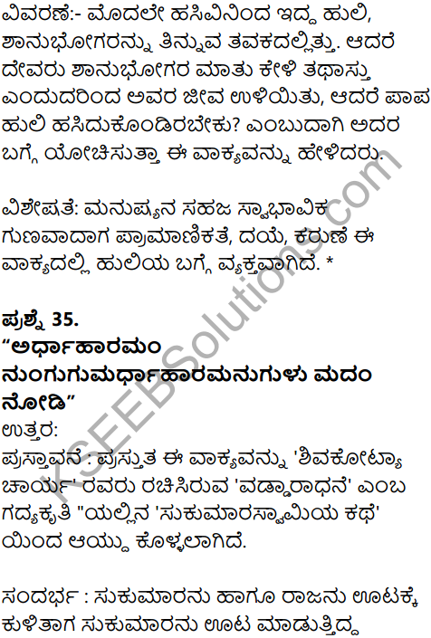 Karnataka SSLC Kannada Model Question Paper 4 with Answers (1st Language) - 22
