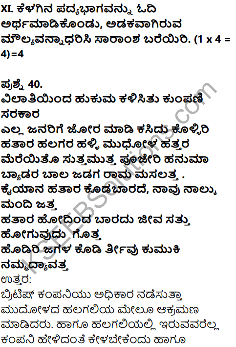 Karnataka SSLC Kannada Model Question Paper 4 with Answers (1st Language) - 27