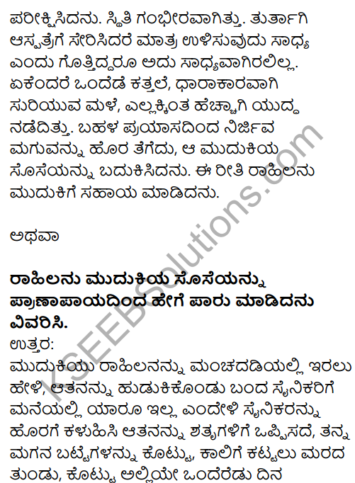Karnataka SSLC Kannada Model Question Paper 4 with Answers (1st Language) - 29
