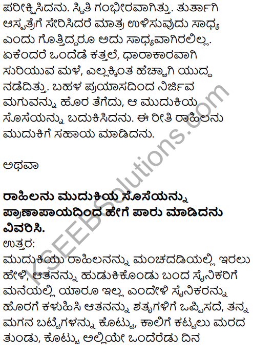 Karnataka SSLC Kannada Model Question Paper 4 with Answers (1st Language) - 30