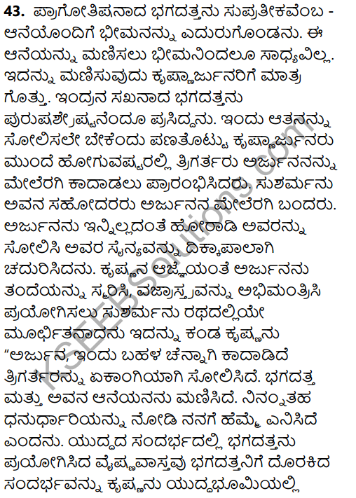 Karnataka SSLC Kannada Model Question Paper 4 with Answers (1st Language) - 34