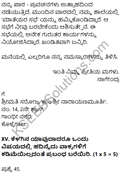 Karnataka SSLC Kannada Model Question Paper 4 with Answers (1st Language) - 40