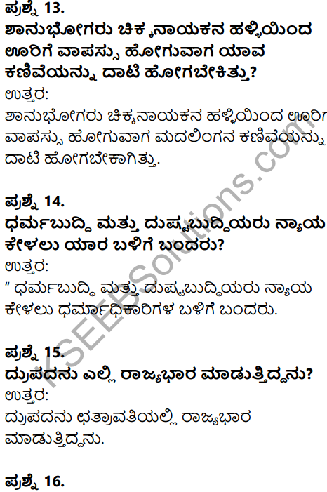 Karnataka SSLC Kannada Model Question Paper 4 with Answers (1st Language) - 6