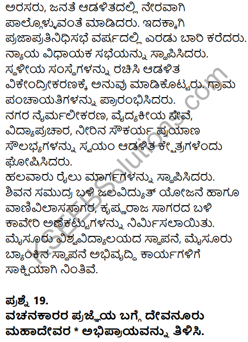 Karnataka SSLC Kannada Model Question Paper 4 with Answers (1st Language) - 8