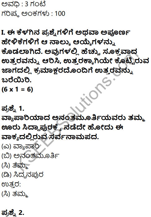 Karnataka SSLC Kannada Model Question Paper 5 with Answers (1st Language) - 1