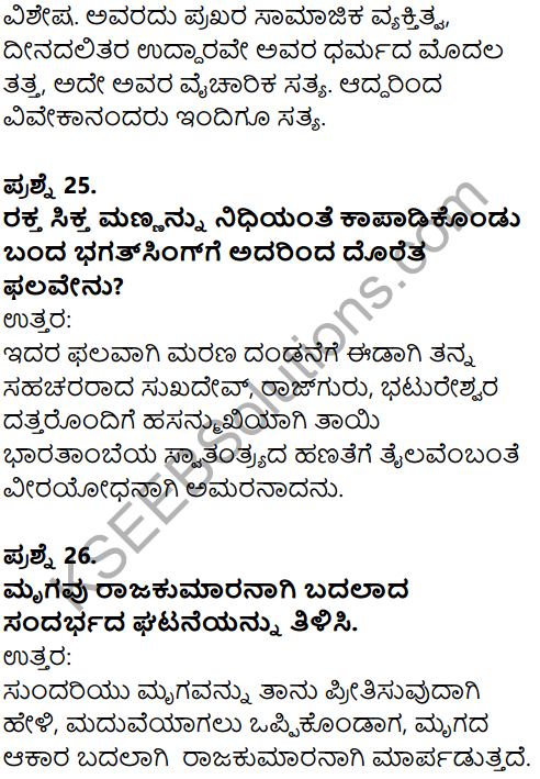 Karnataka SSLC Kannada Model Question Paper 5 with Answers (1st Language) - 12
