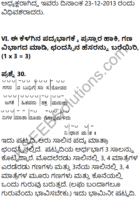Karnataka SSLC Kannada Model Question Paper 5 with Answers (1st Language) - 16