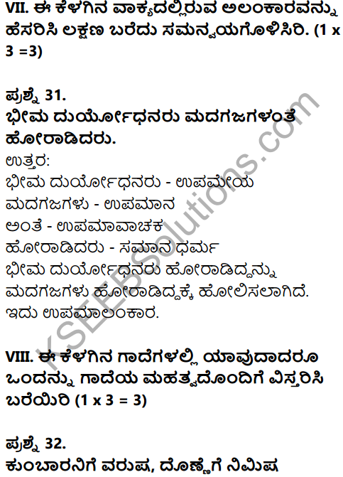Karnataka SSLC Kannada Model Question Paper 5 with Answers (1st Language) - 17