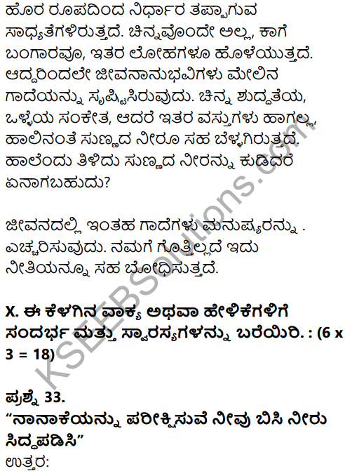 Karnataka SSLC Kannada Model Question Paper 5 with Answers (1st Language) - 19