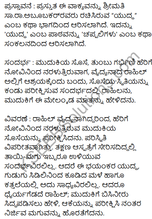 Karnataka SSLC Kannada Model Question Paper 5 with Answers (1st Language) - 20