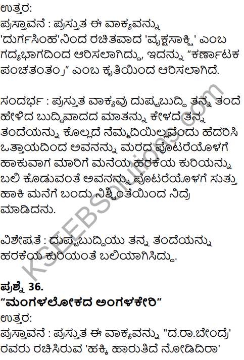 Karnataka SSLC Kannada Model Question Paper 5 with Answers (1st Language) - 22