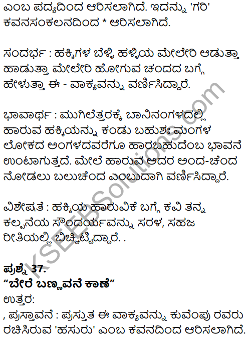 Karnataka SSLC Kannada Model Question Paper 5 with Answers (1st Language) - 23